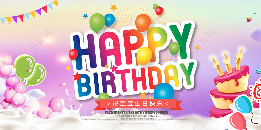 创意时尚卡通儿童生日快乐海报