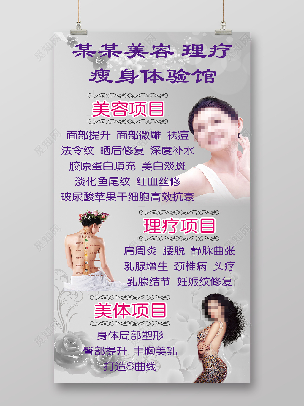 简约淡雅美容理疗瘦身体验馆美容宣传海标