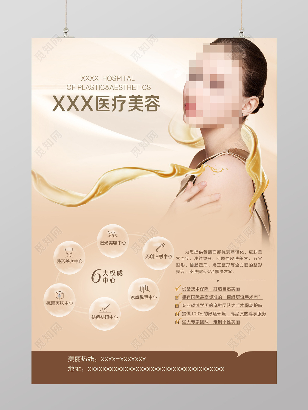 淡雅金粉美容美肤护理美容宣传海报