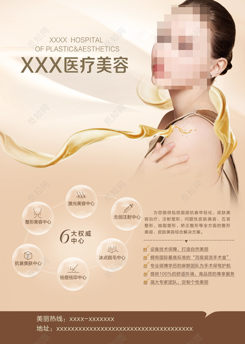 淡雅金粉美容美肤护理美容宣传海报