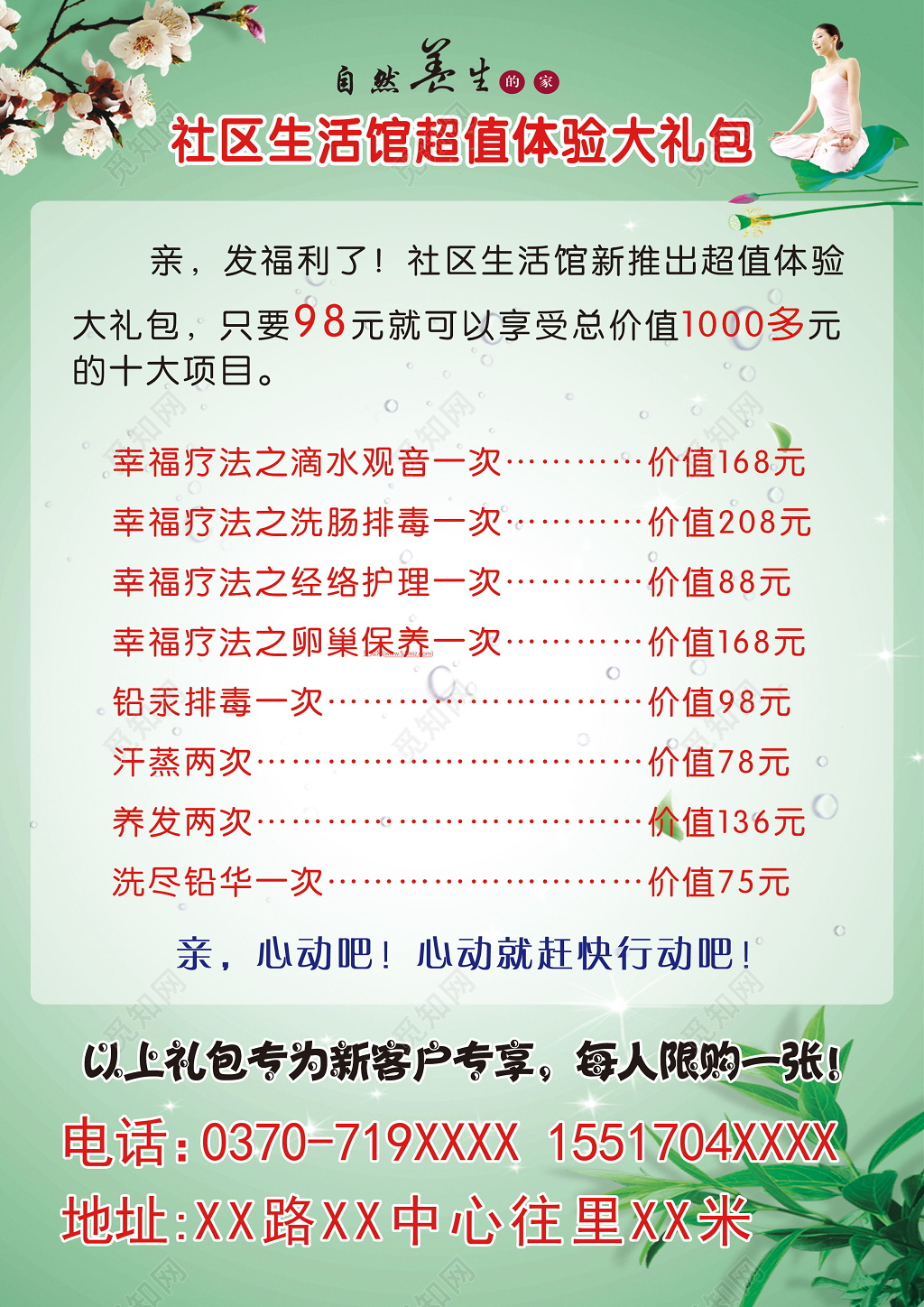 简约绿色生活馆体验大礼包自然养生美容宣传海报