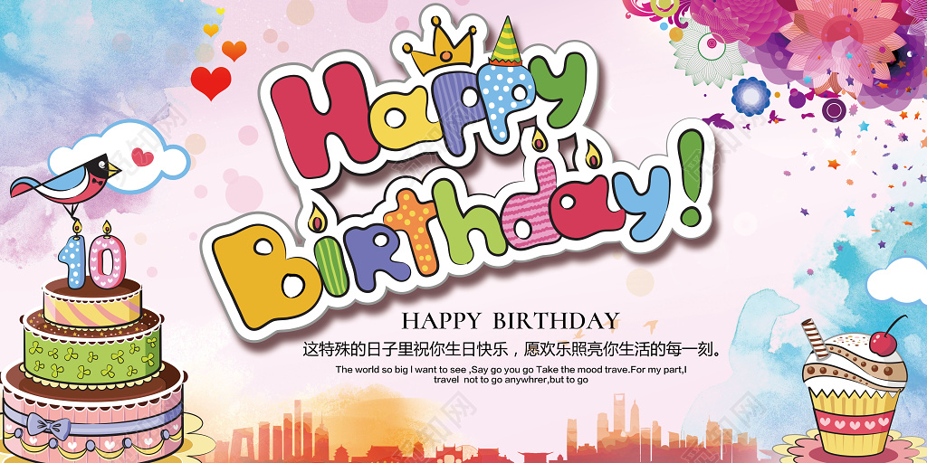 创意时尚卡通儿童生日海报