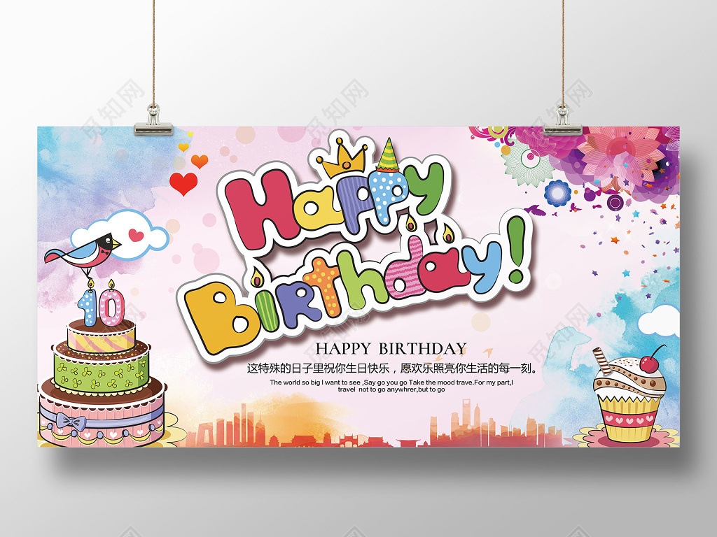 创意时尚卡通儿童生日海报