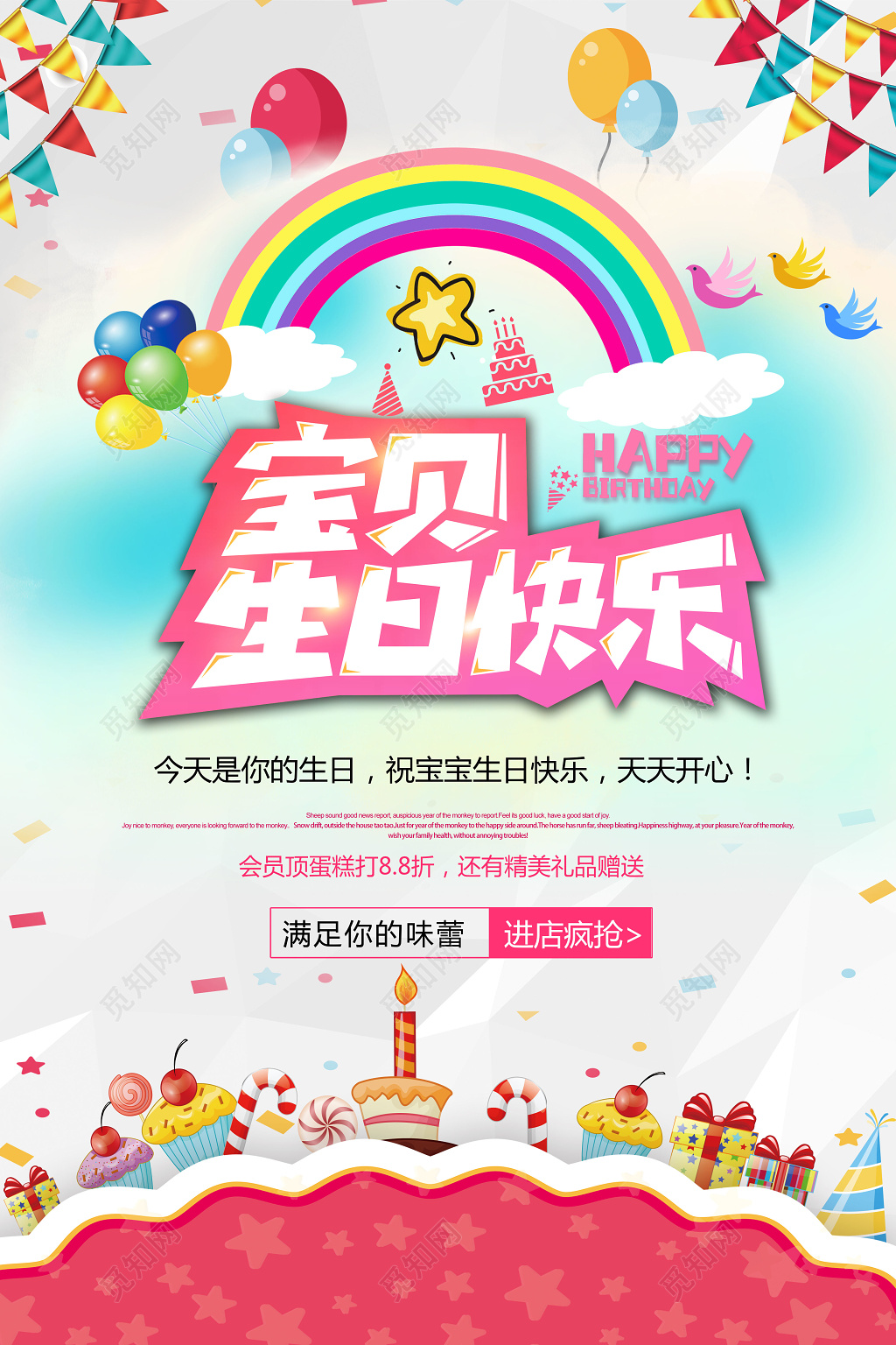 创意时尚卡通儿童宝贝生日海报