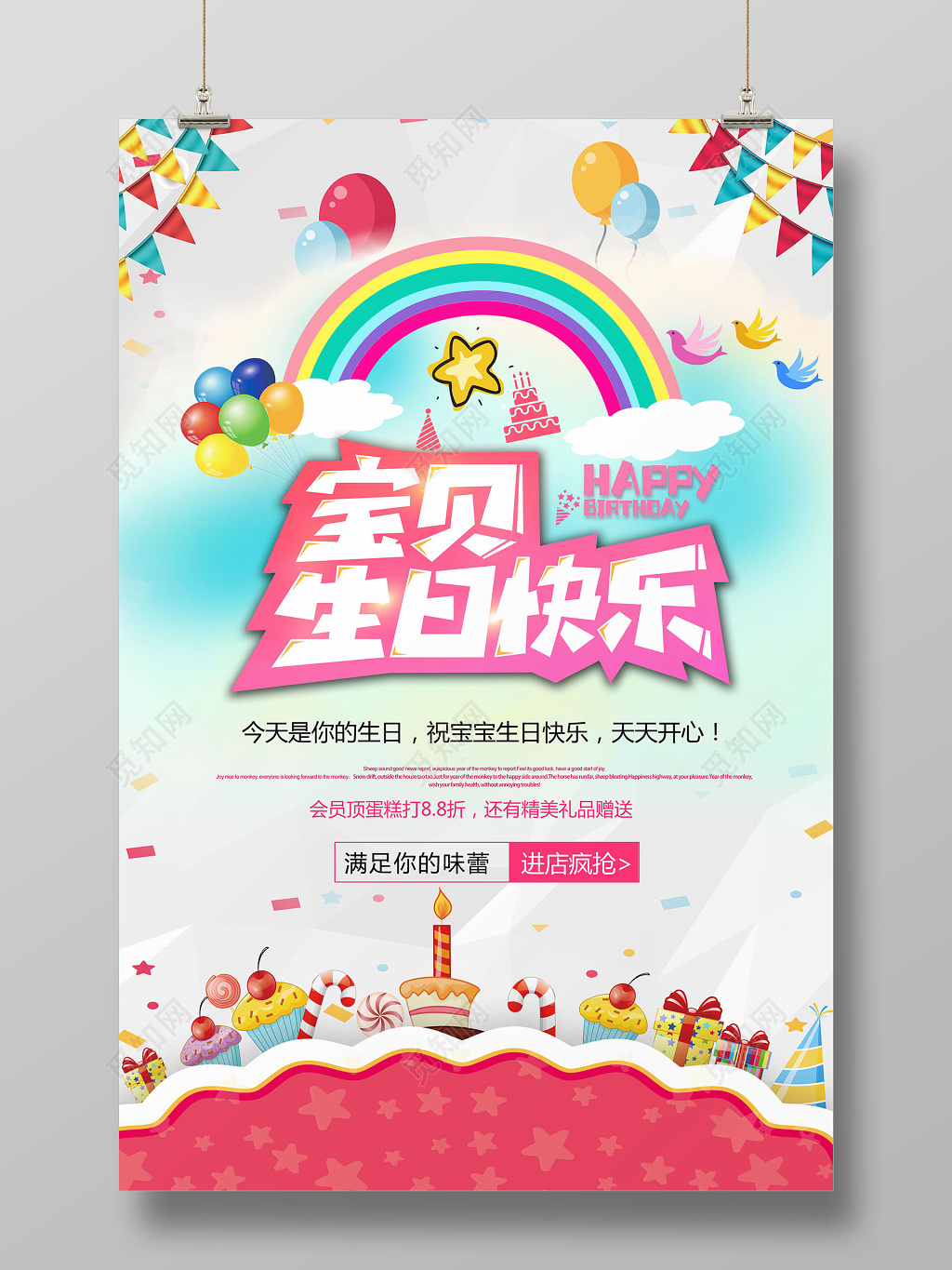 创意时尚卡通儿童宝贝生日海报