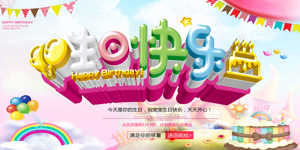 创意时尚卡通儿童可爱生日快乐海报