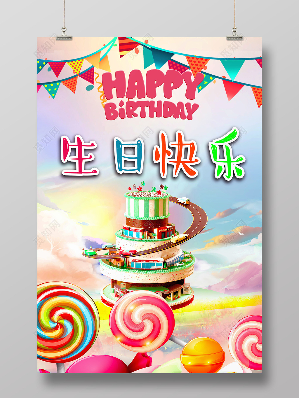 创意时尚儿童卡通可爱生日快乐海报
