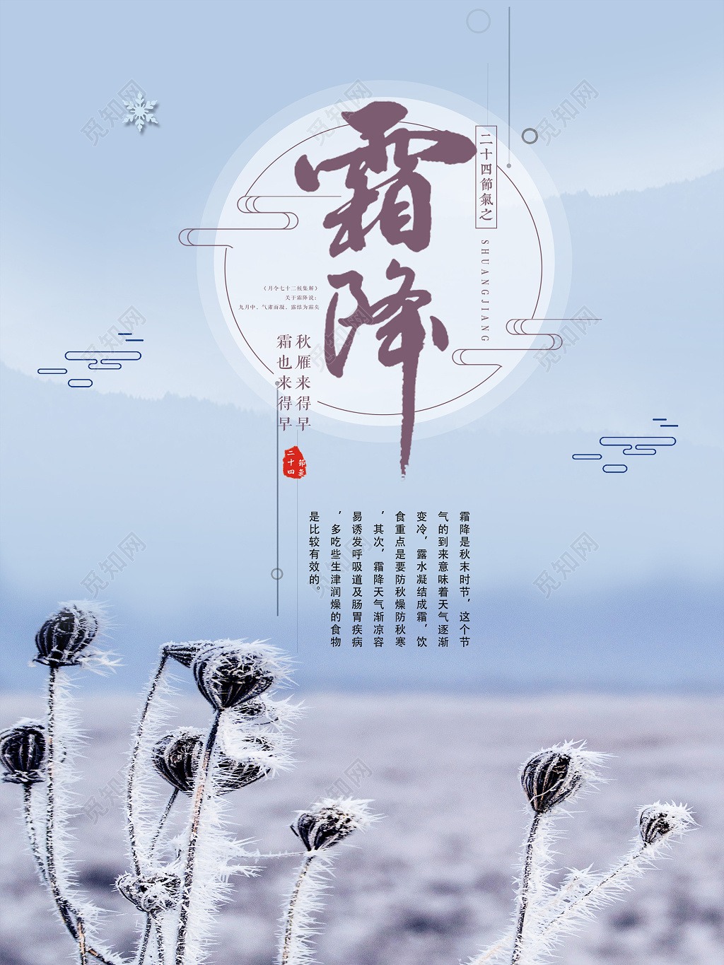 时令霜降写实淡雅风创意海报设计