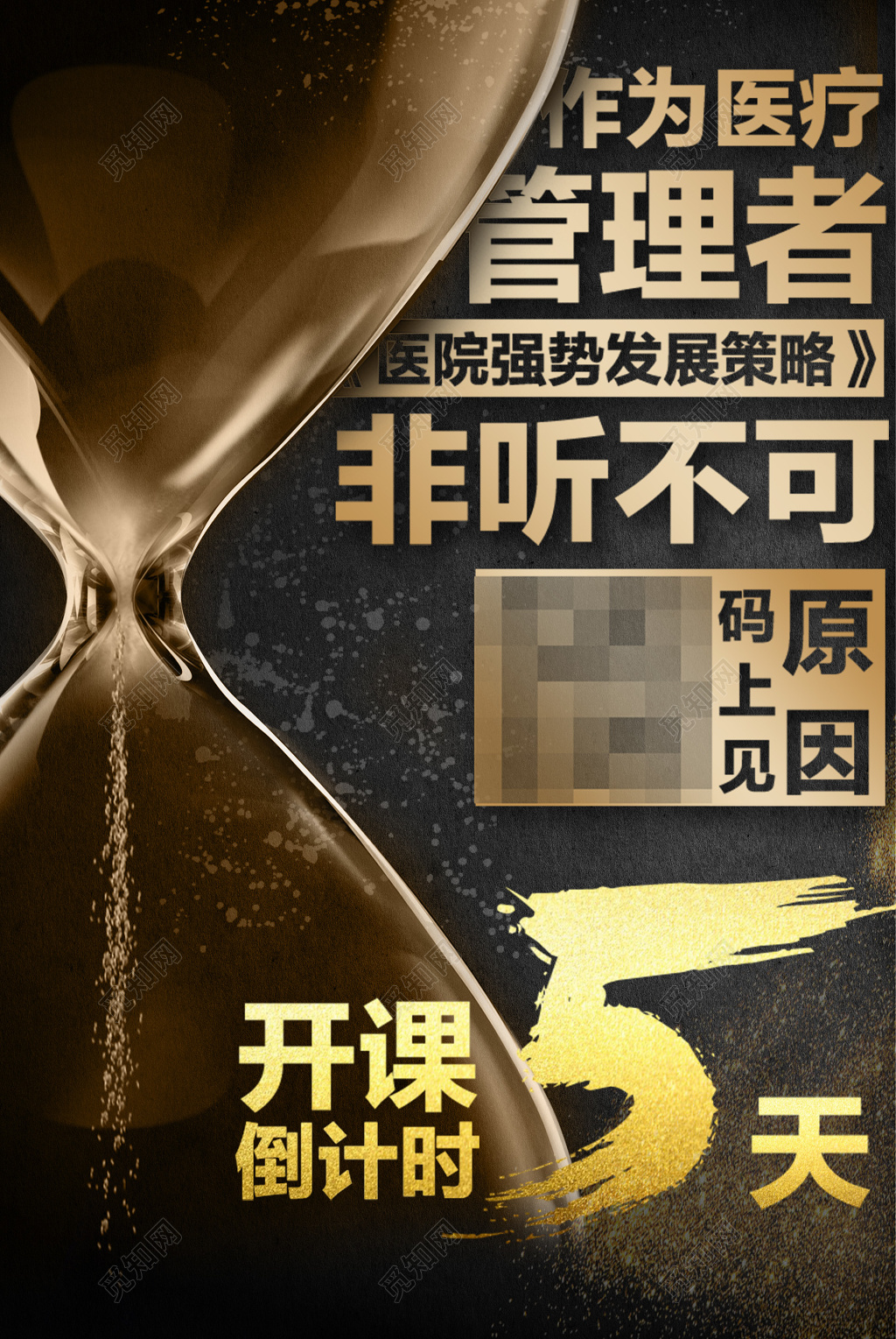金色商务管理者课程开课倒计时海报