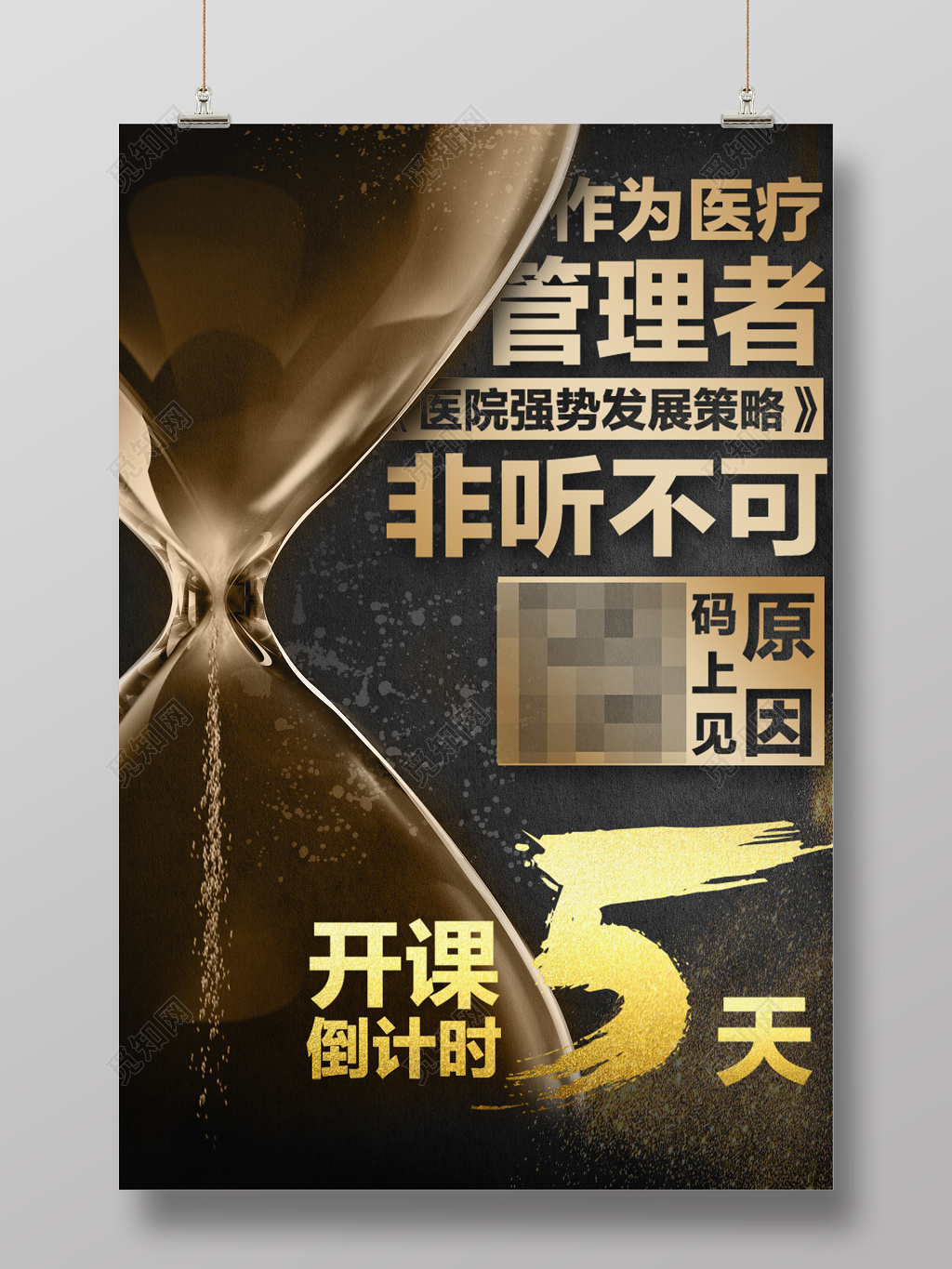 金色商务管理者课程开课倒计时海报