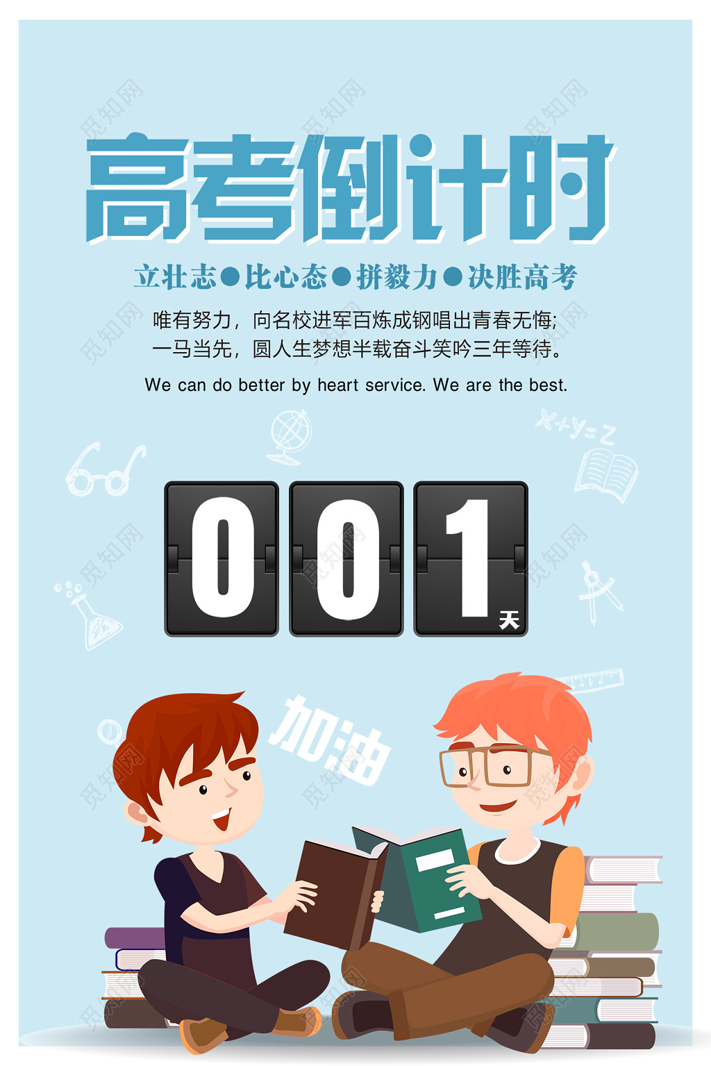 简约卡通高考倒计时海报