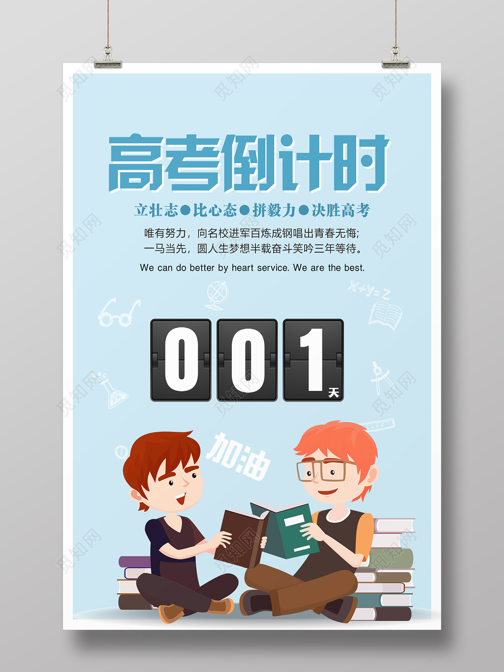 简约卡通高考倒计时海报