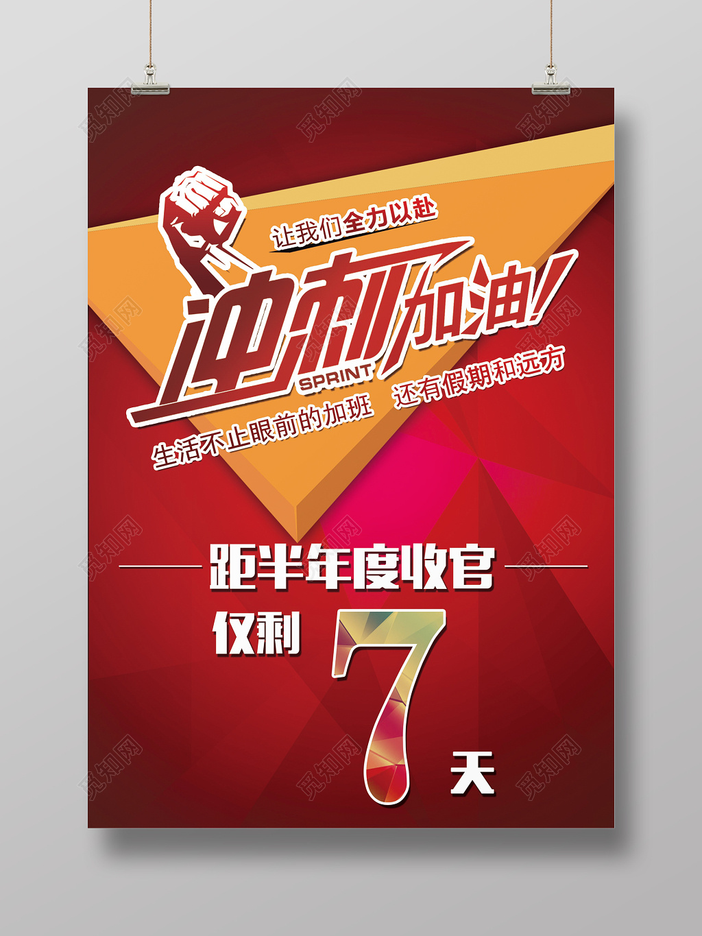 创意经典简约半年度收官倒计时海报