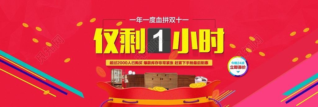 创意炫彩双十一倒计时海报