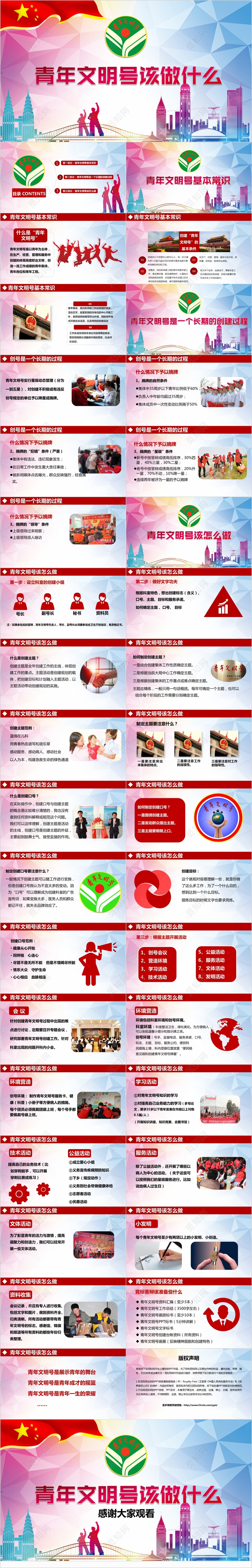 彩色青年文明号该做什么PPT模板