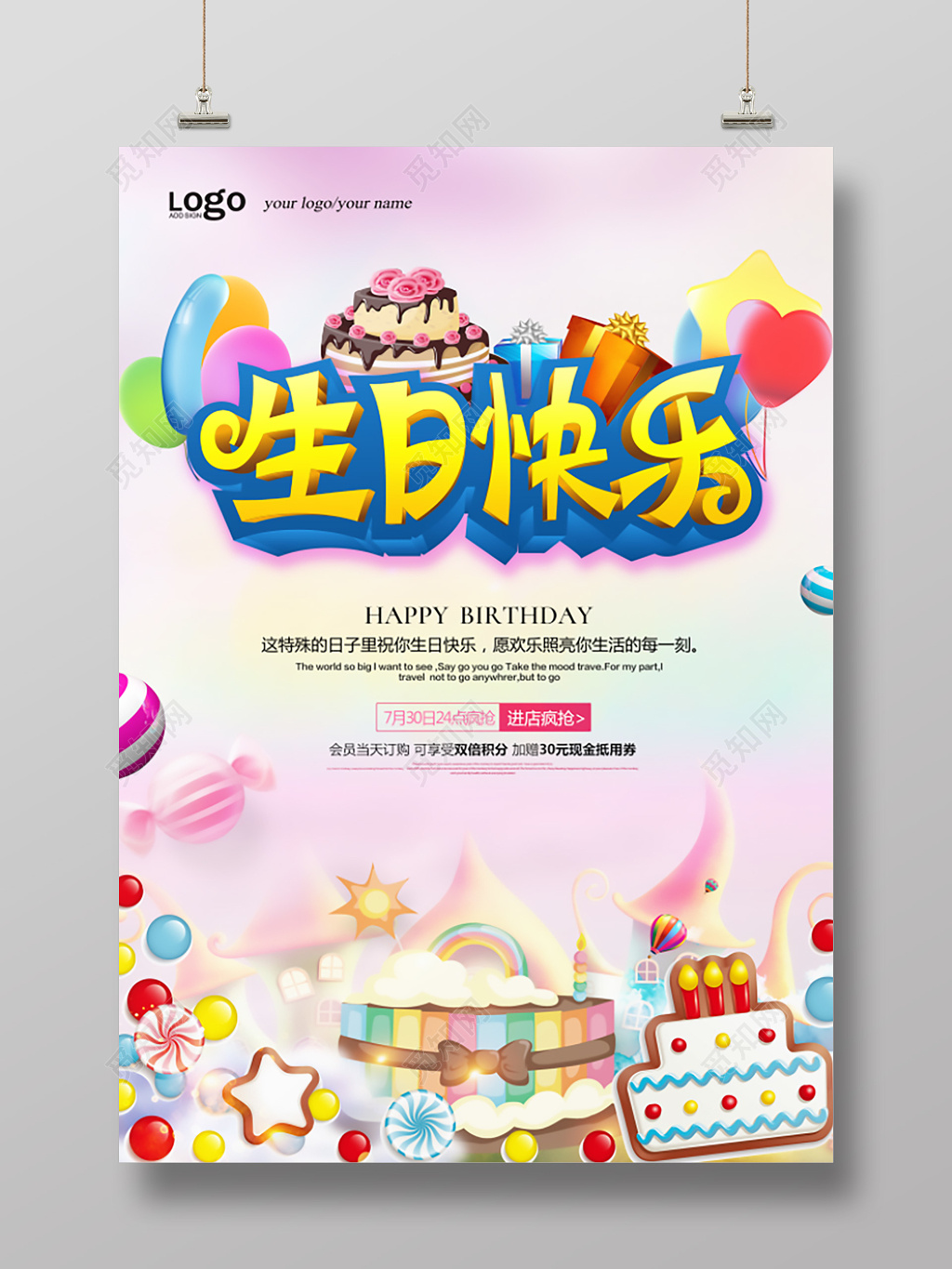 梦幻粉嫩风生日快乐创意海报设计