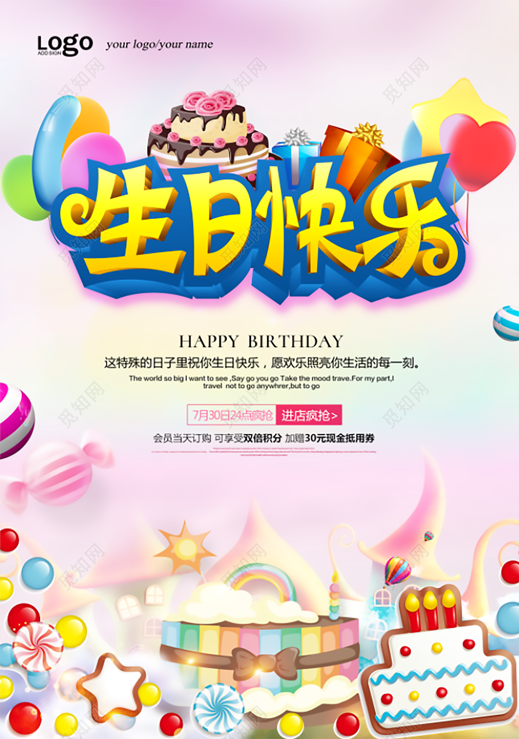 梦幻粉嫩风生日快乐创意海报设计