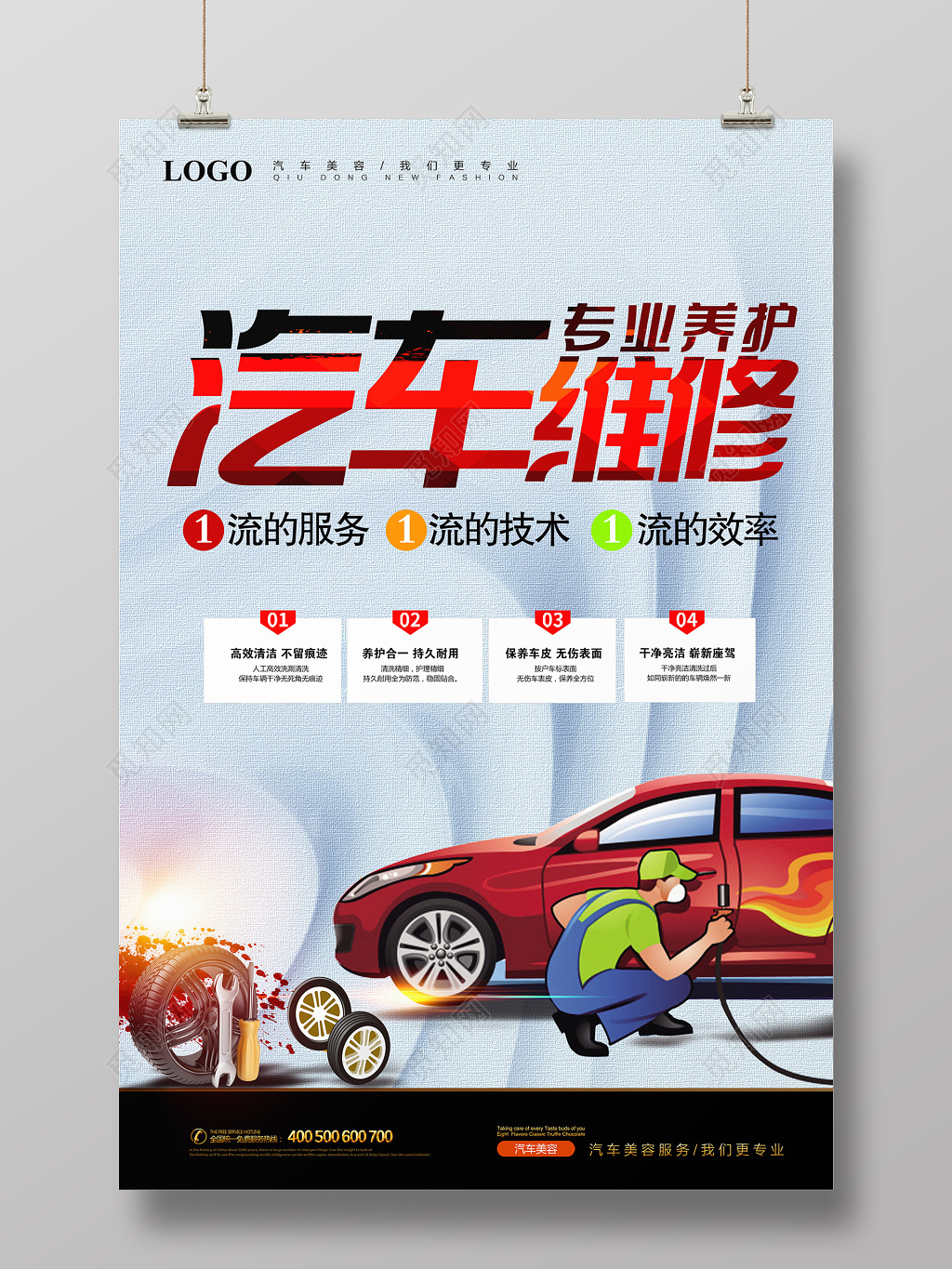 汽车维修专业养护海报
