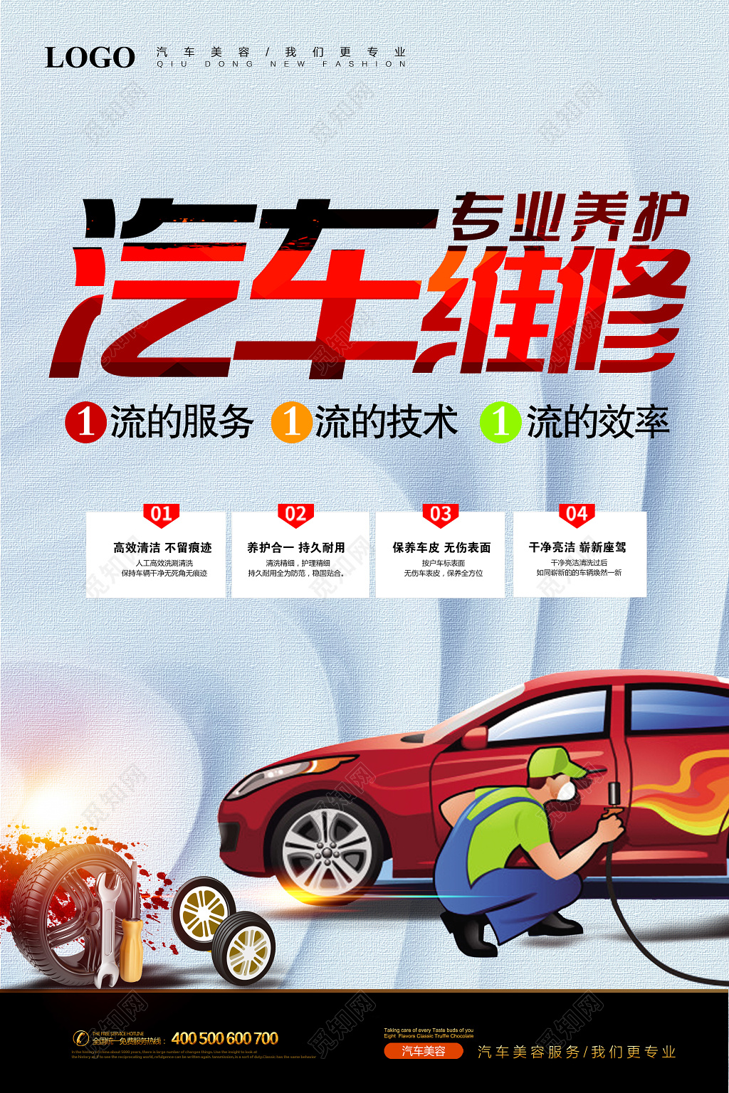 汽车维修专业养护海报