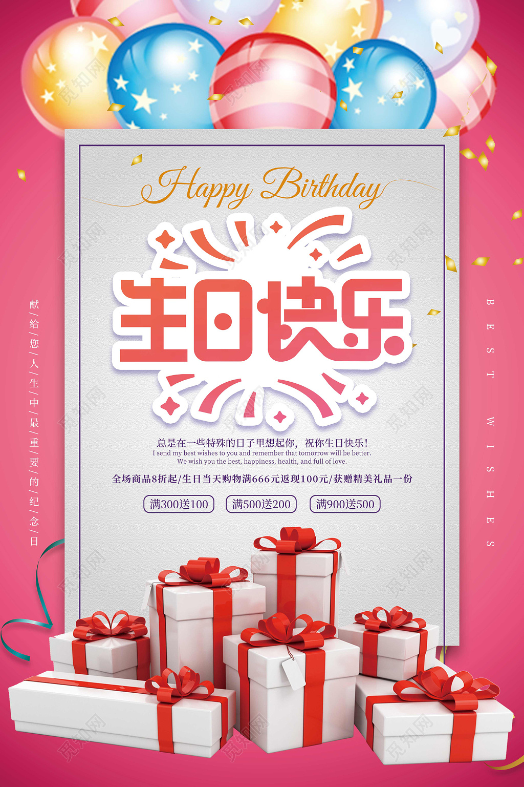 粉色少女心生日创意海报设计