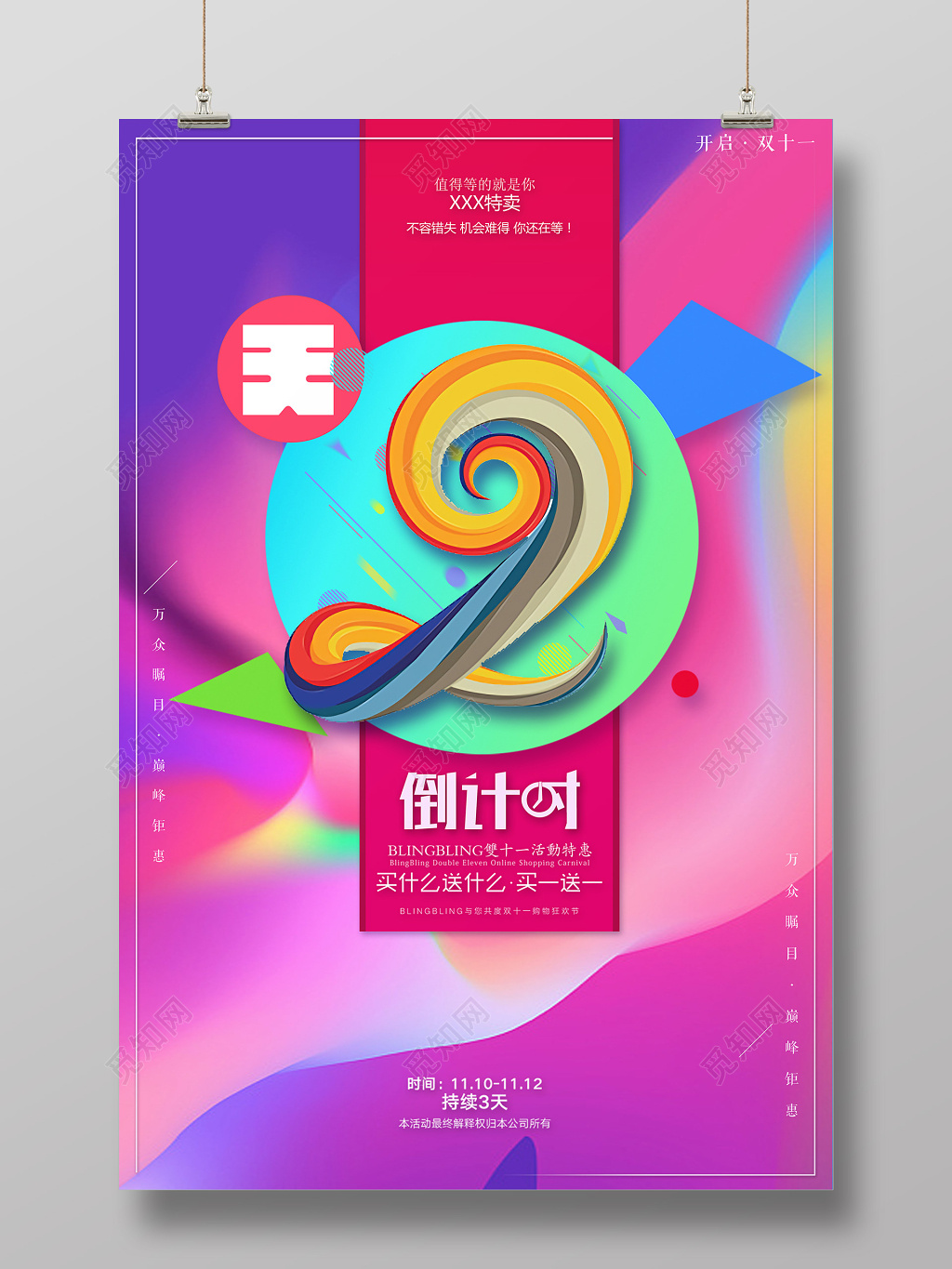 矢量风格插画双十一活动倒计时海报