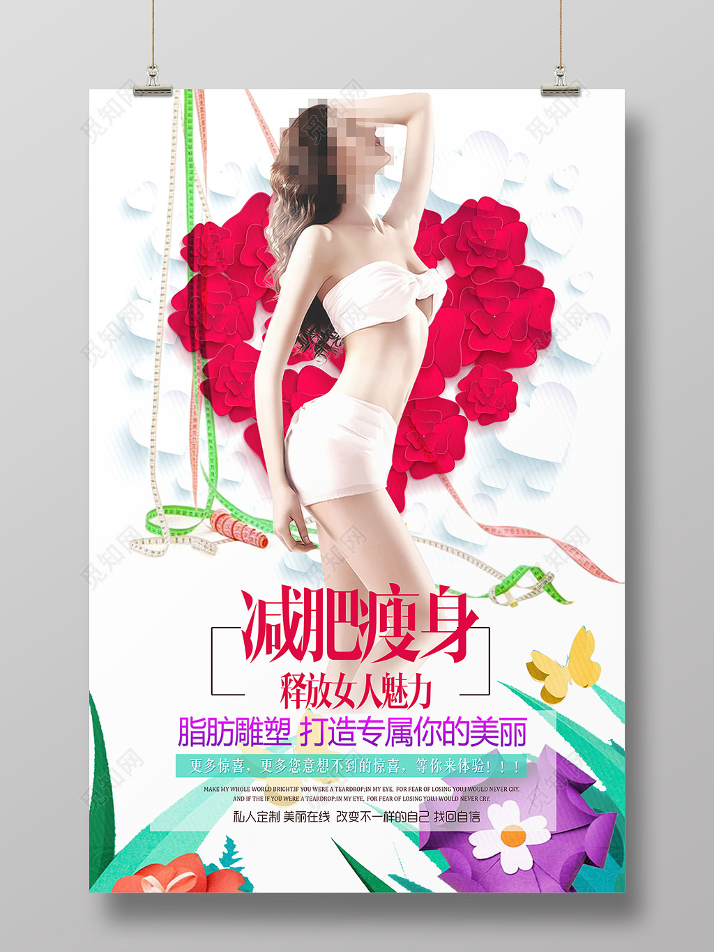 白色简洁剪纸创意瘦身美容海报