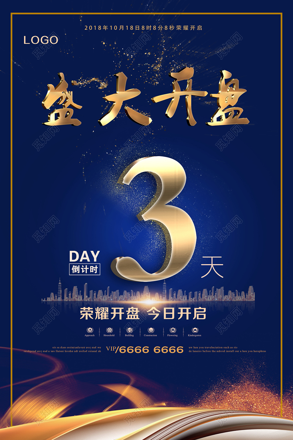 大气蓝色背景金色字房地产开盘倒计时海报