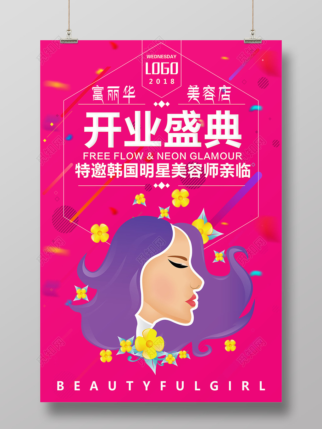 紫红色插画美容店开业盛典海报