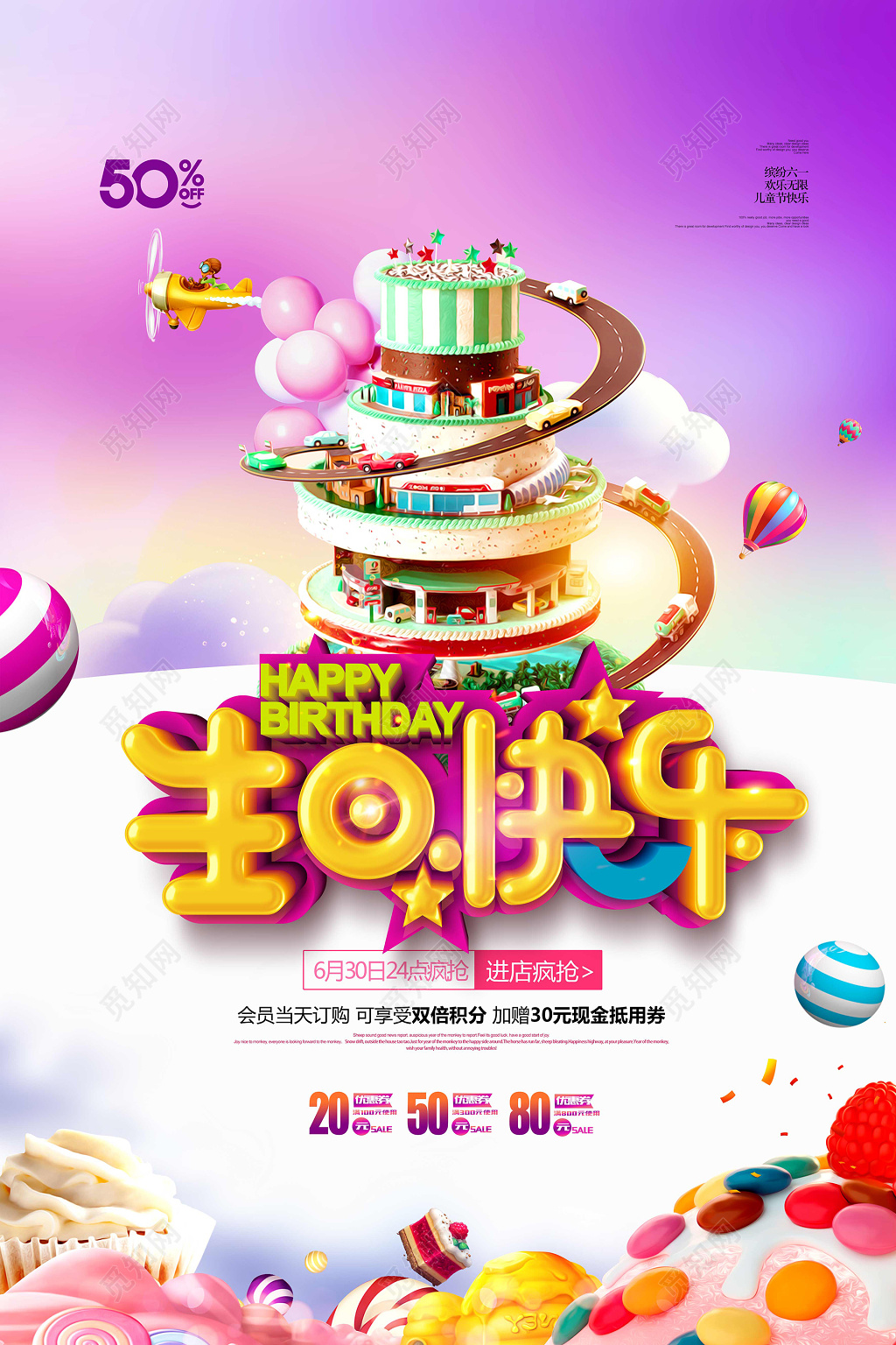 立体字生日快乐创意海报设计