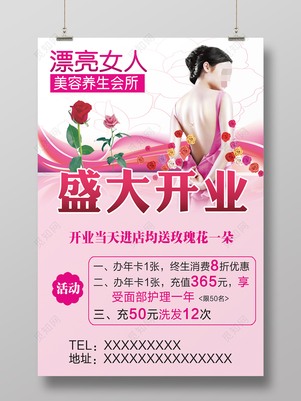 奢华风漂亮女人盛大开业美容养生设计海报