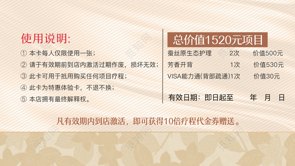 简约时尚美容代金券