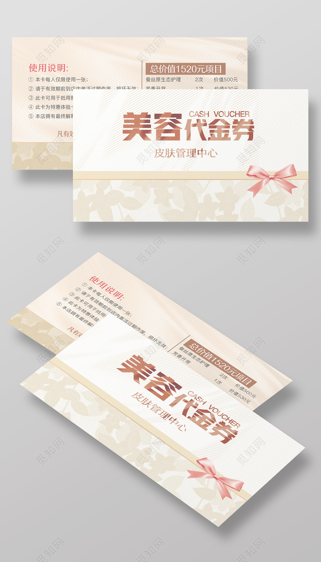 简约时尚美容代金券