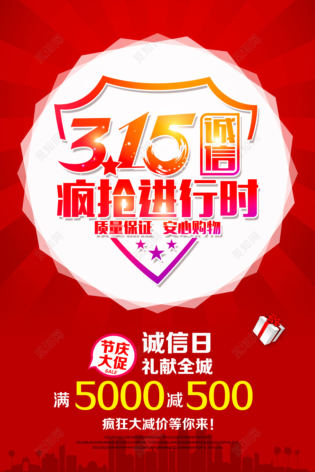 315诚信红色促销海报
