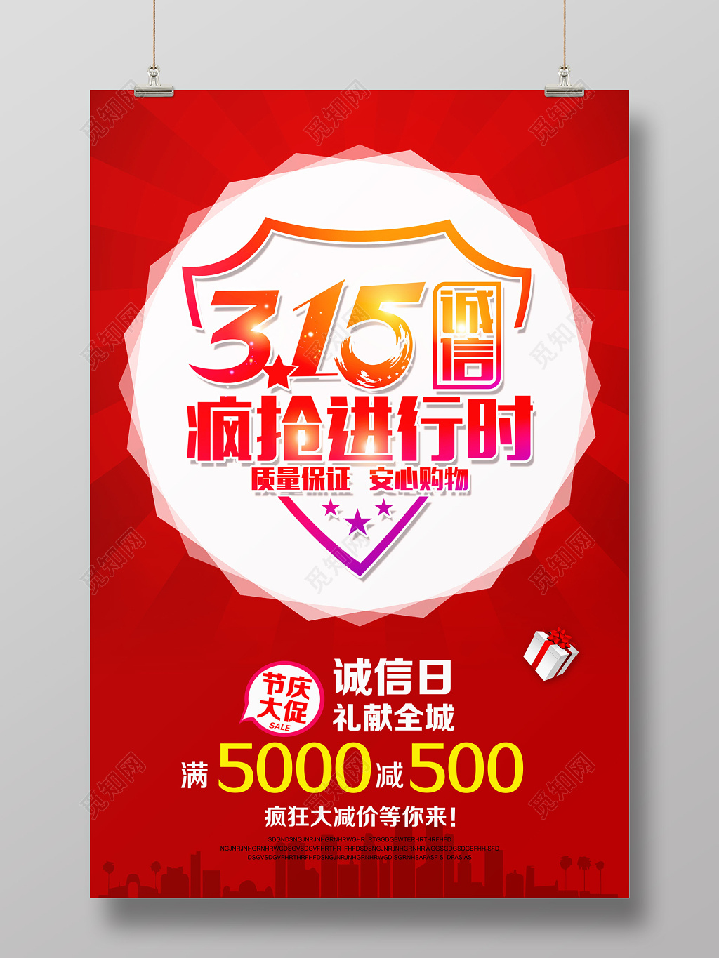 315诚信红色促销海报