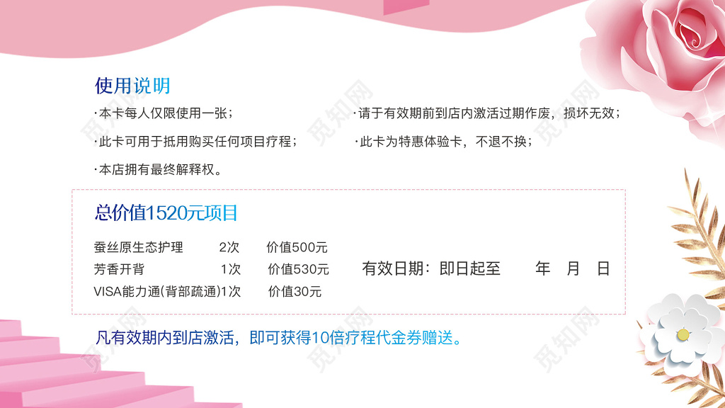 粉色花卉美容代金券
