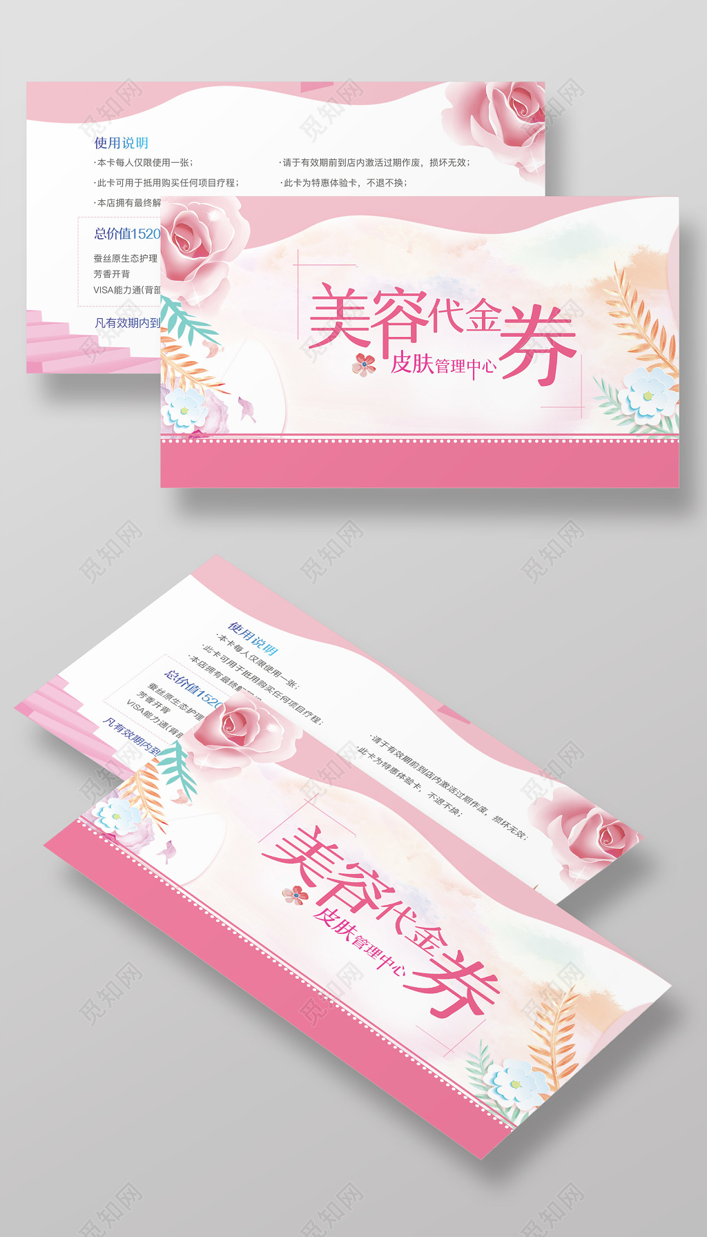 粉色花卉美容代金券