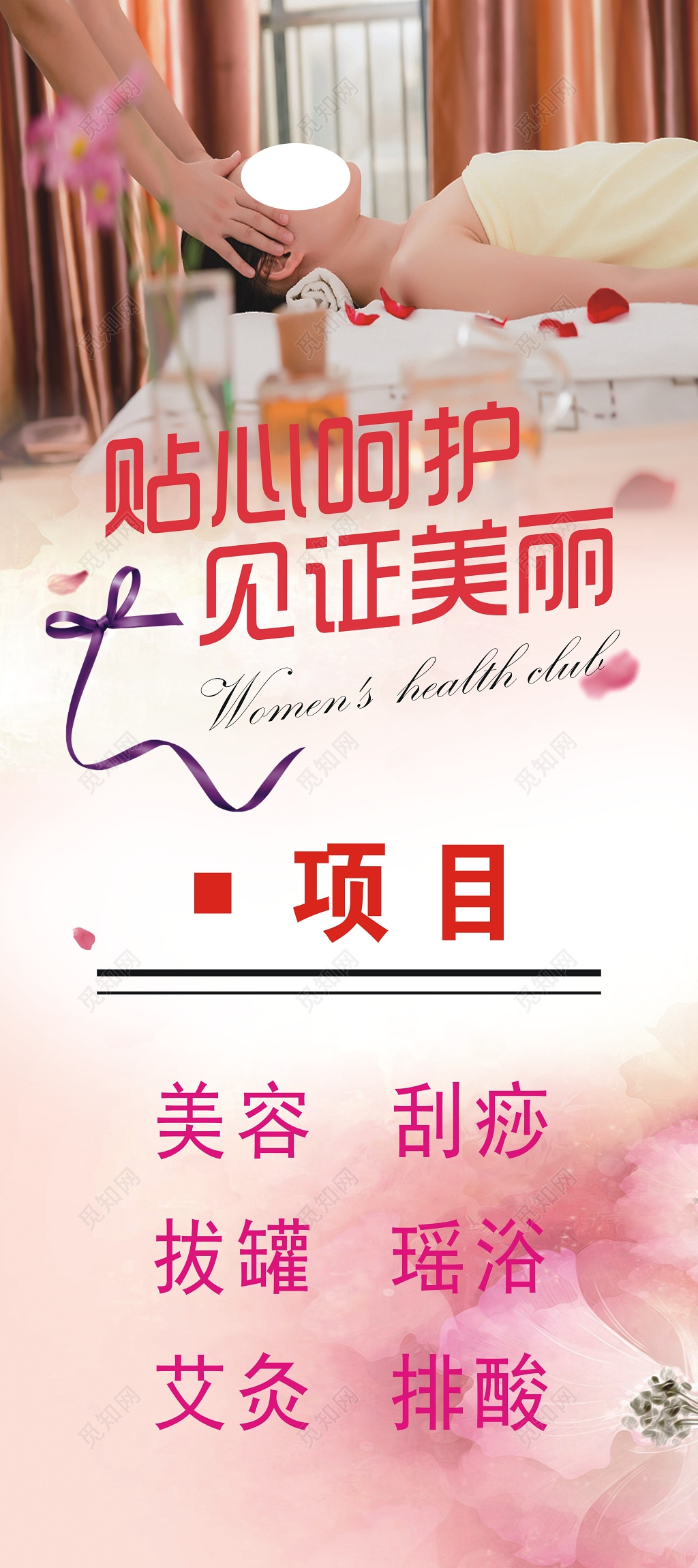 现代简约粉色美容海报