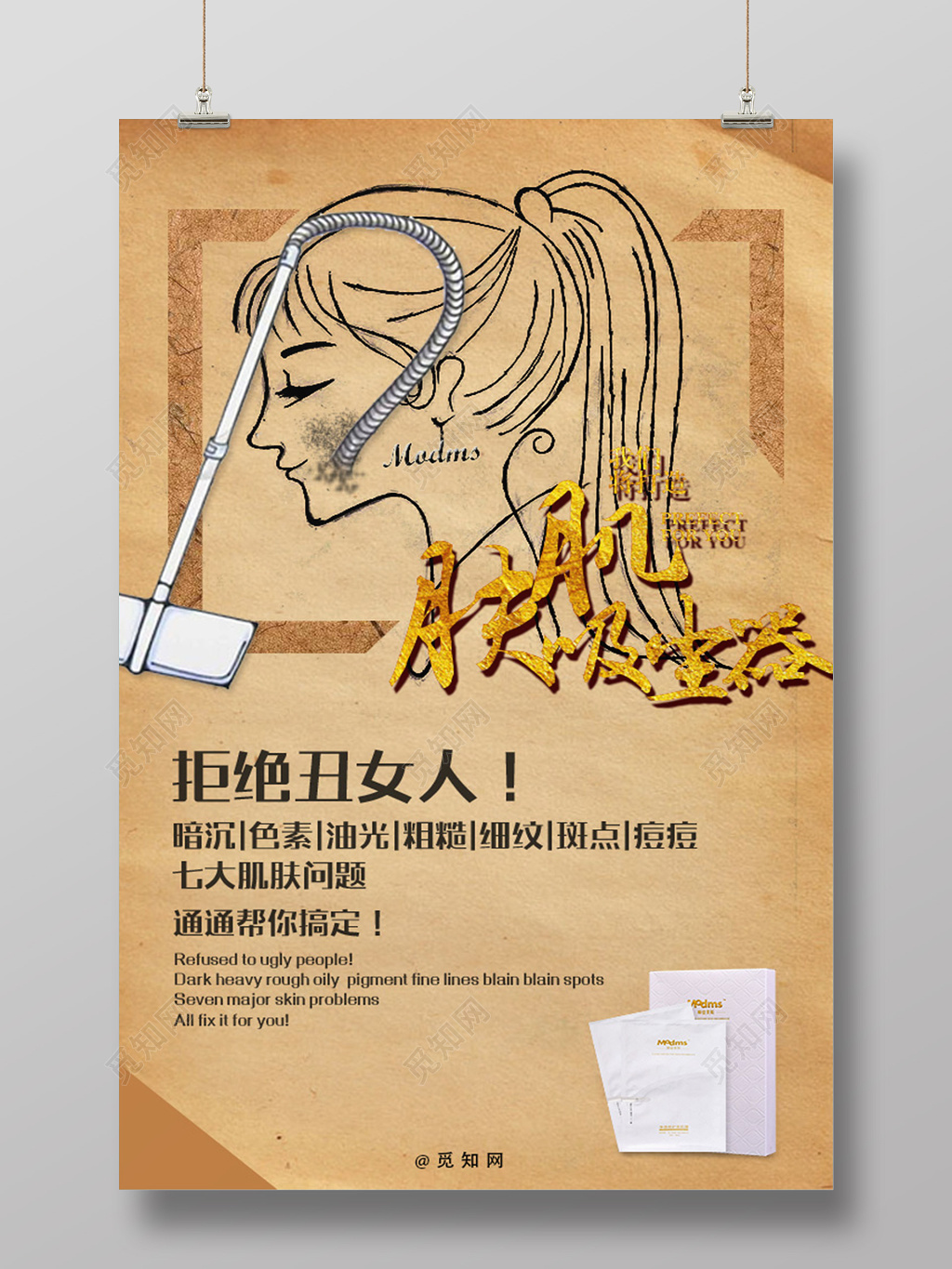 产品海报棕色肌肤生成器美容海报