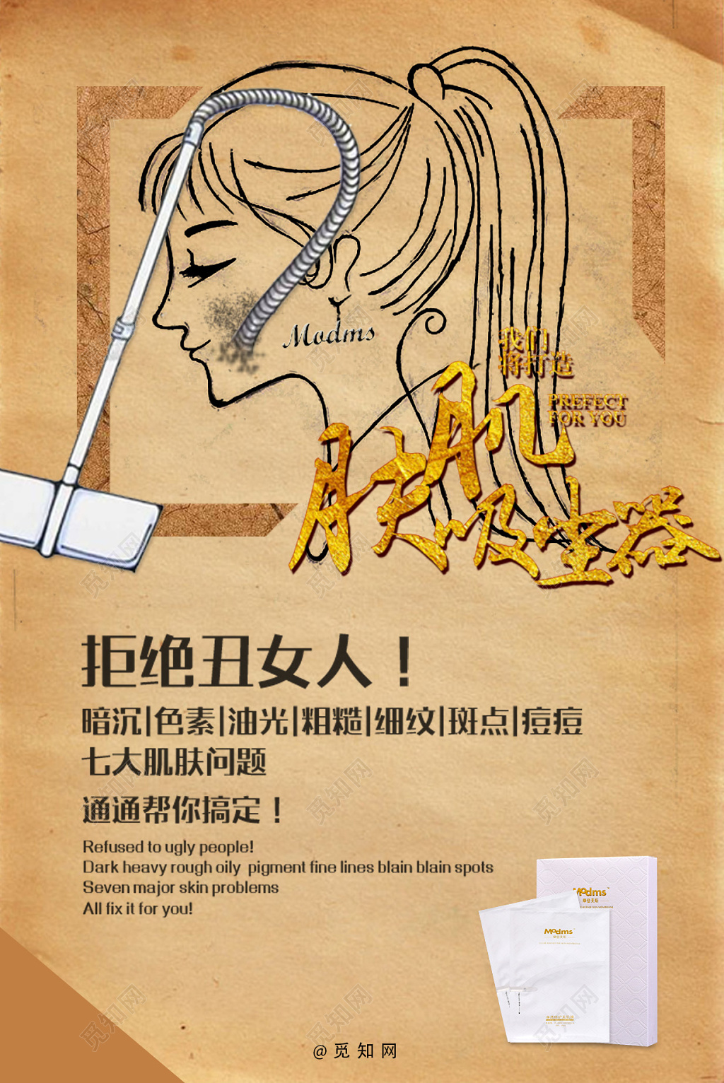产品海报棕色肌肤生成器美容海报
