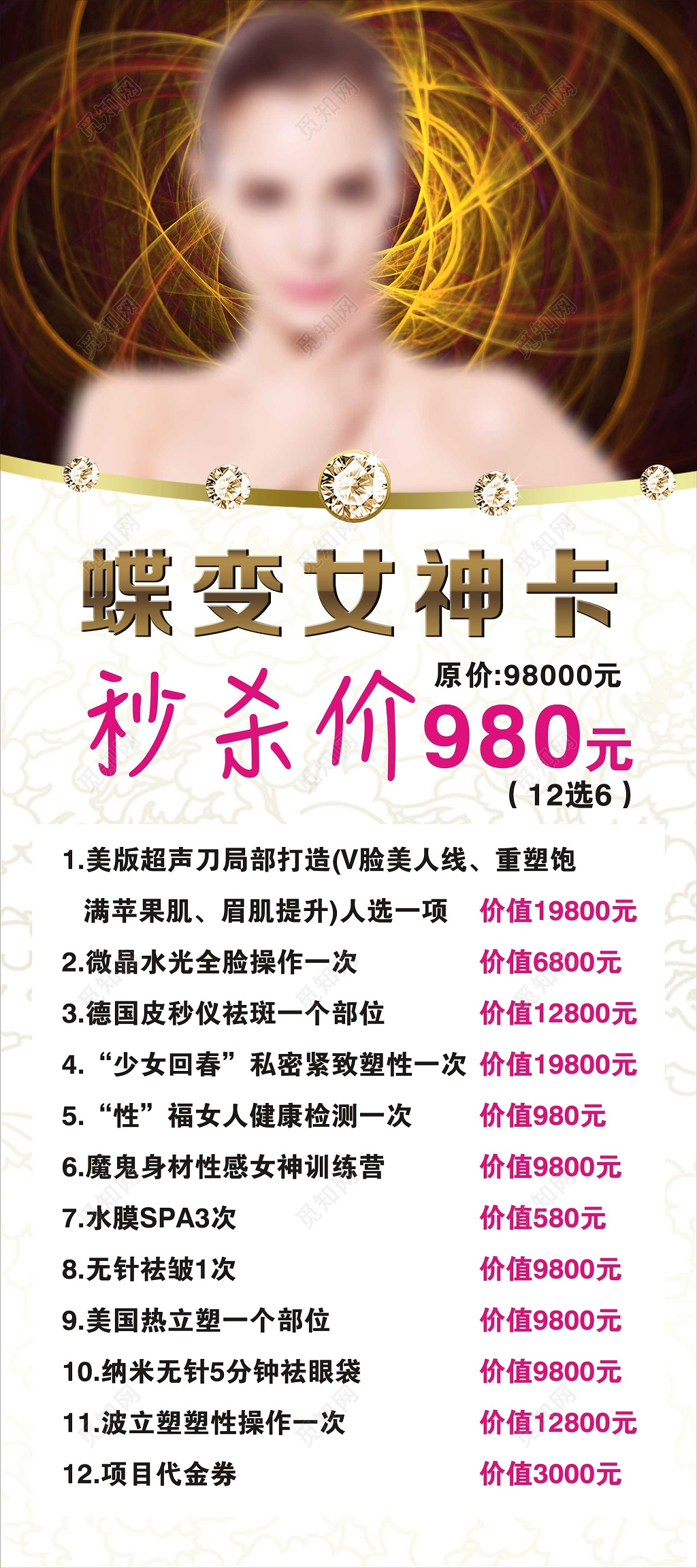 简约大气女神女性美容美体美容店易拉宝宣传海报