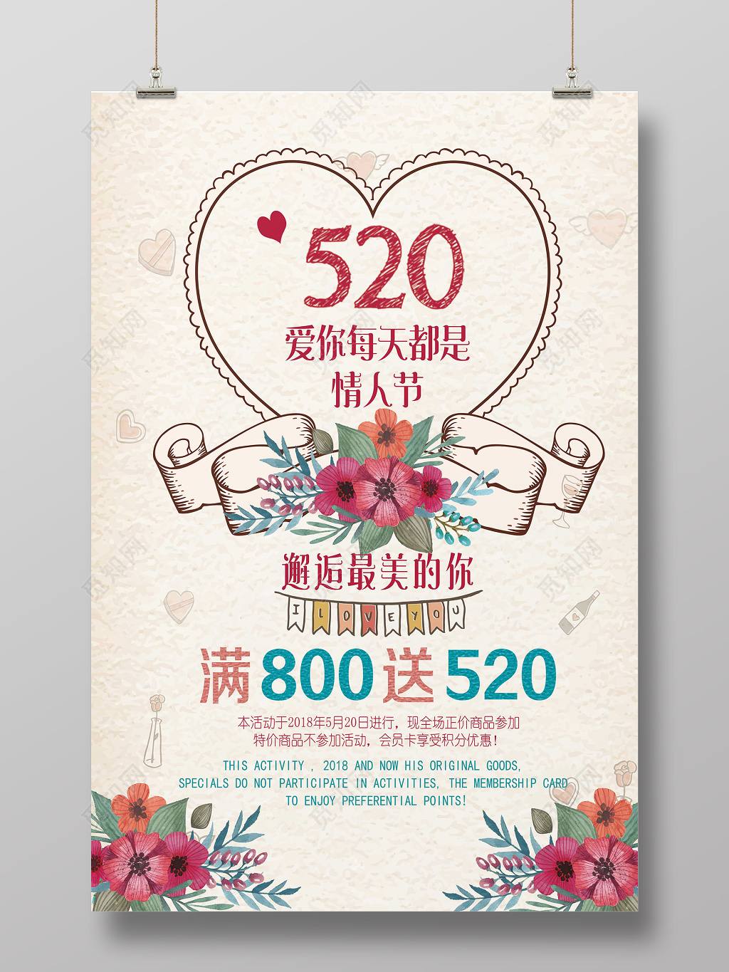 清新插画风格手绘浪漫情人节美容店海报