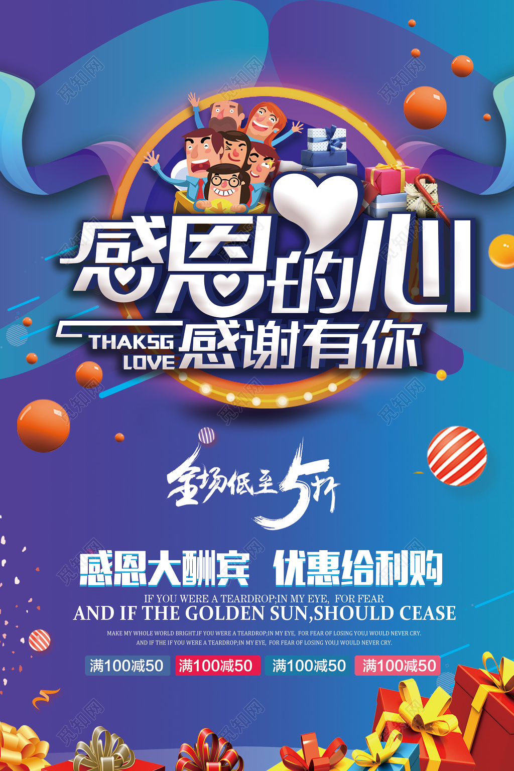 蓝色感恩的心感恩回馈促销卡通几何风海报