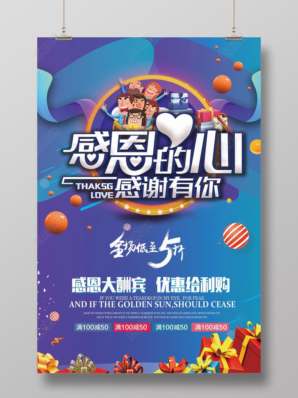 蓝色感恩的心感恩回馈促销卡通几何风海报