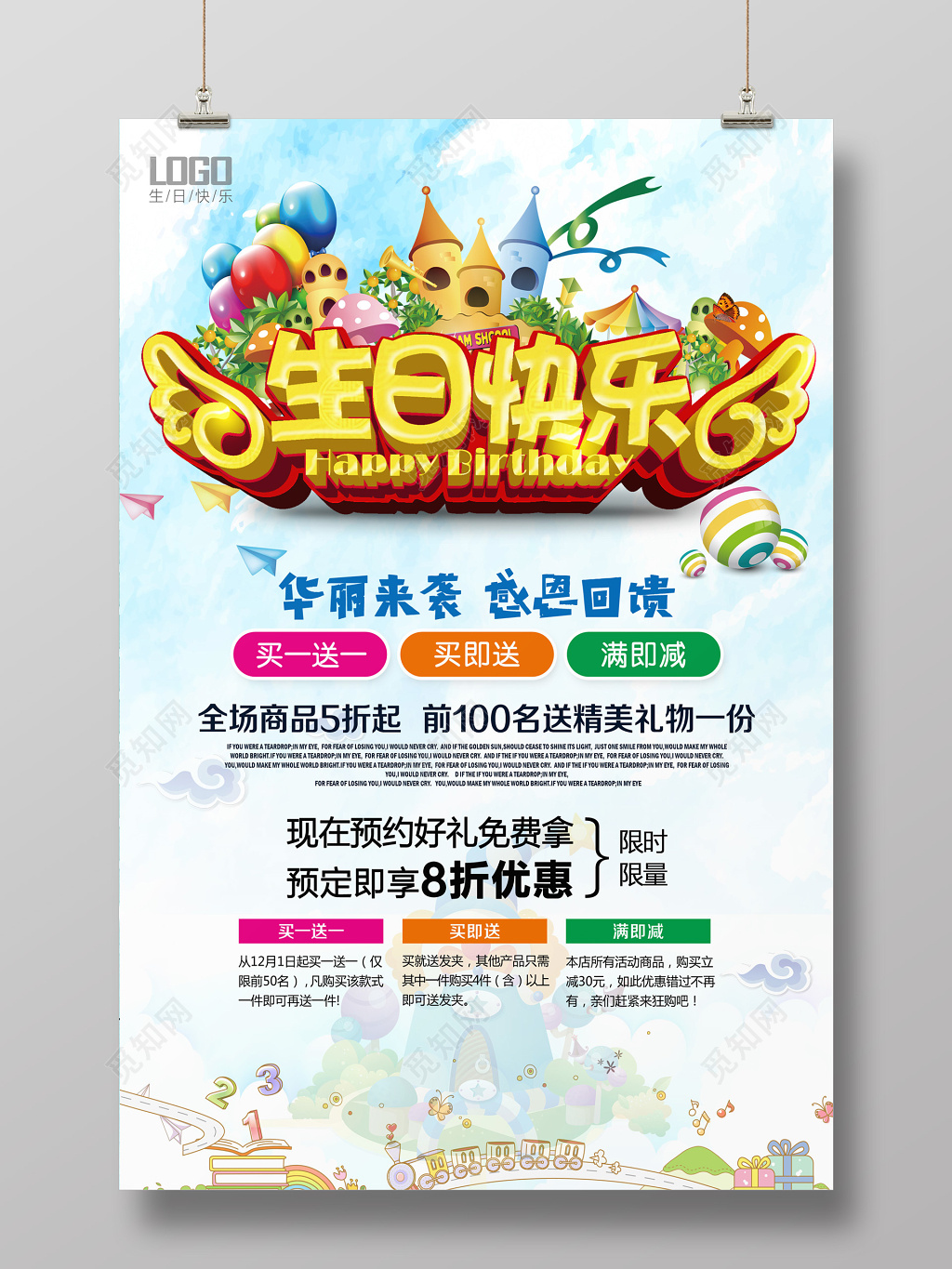 创意天空彩色气球城堡艺术字生日优惠海报