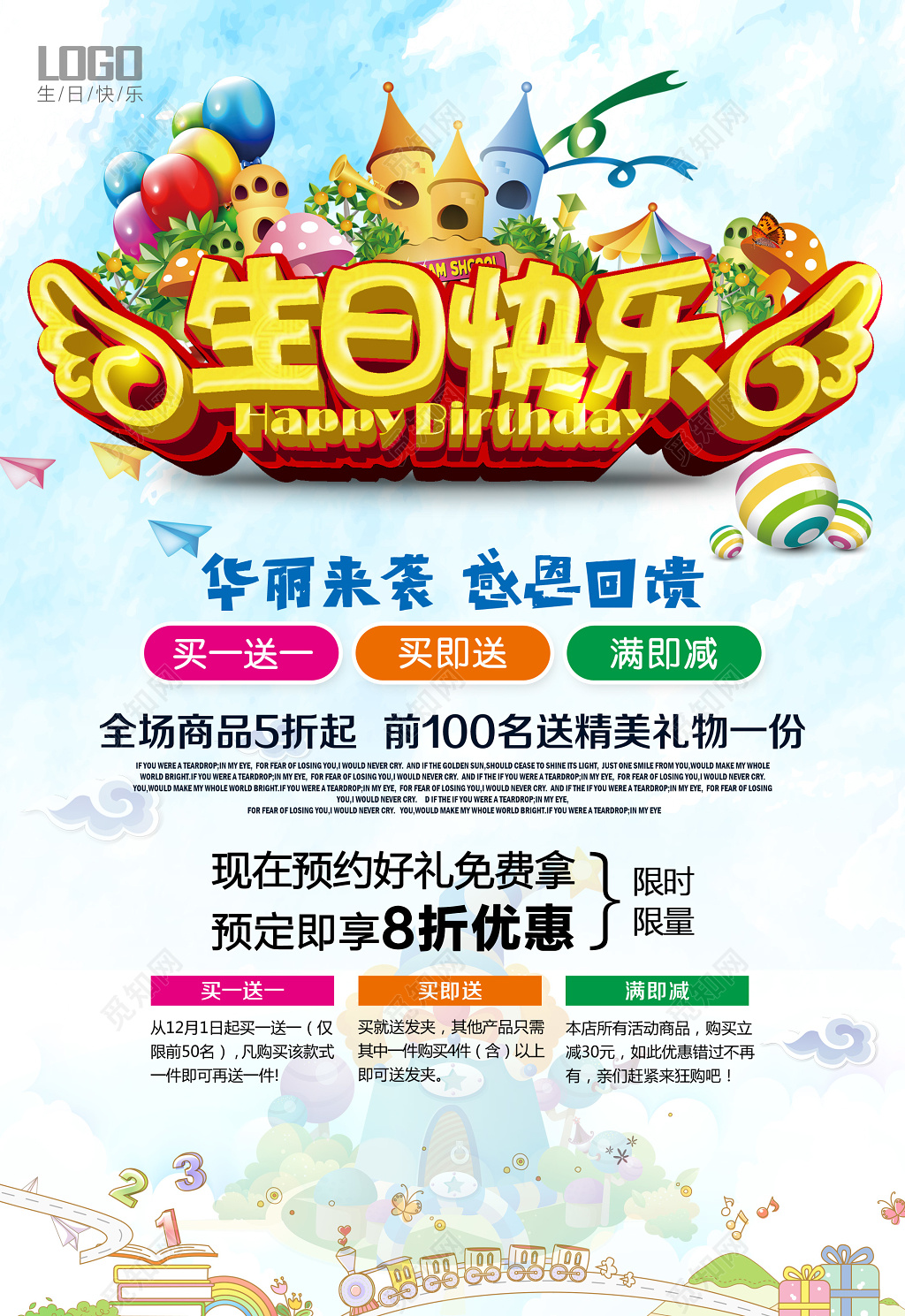 创意天空彩色气球城堡艺术字生日优惠海报