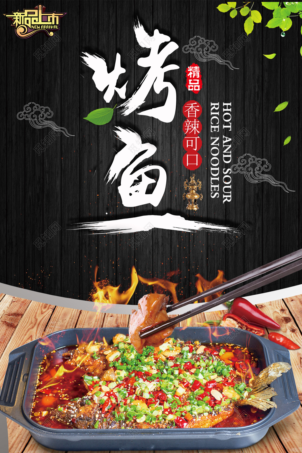 中国风烤鱼美食宣传海报设计
