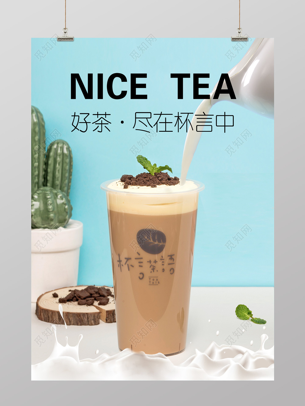 简约风奶茶促销开业海报设计
