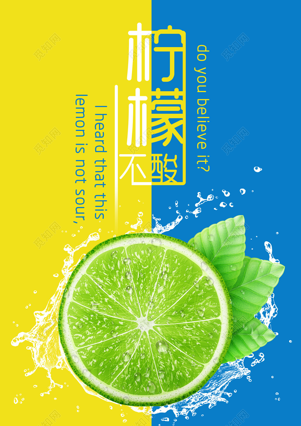清新风柠檬不酸促销海报