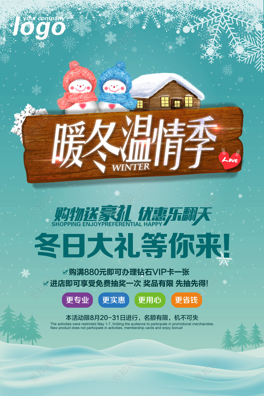 插画风暖冬温情季促销海报设计