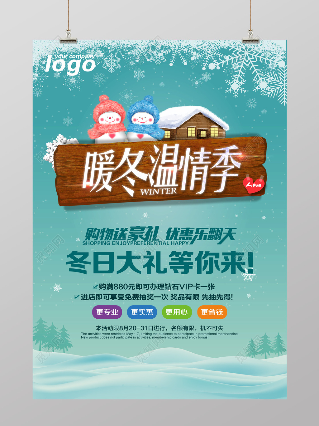 插画风暖冬温情季促销海报设计